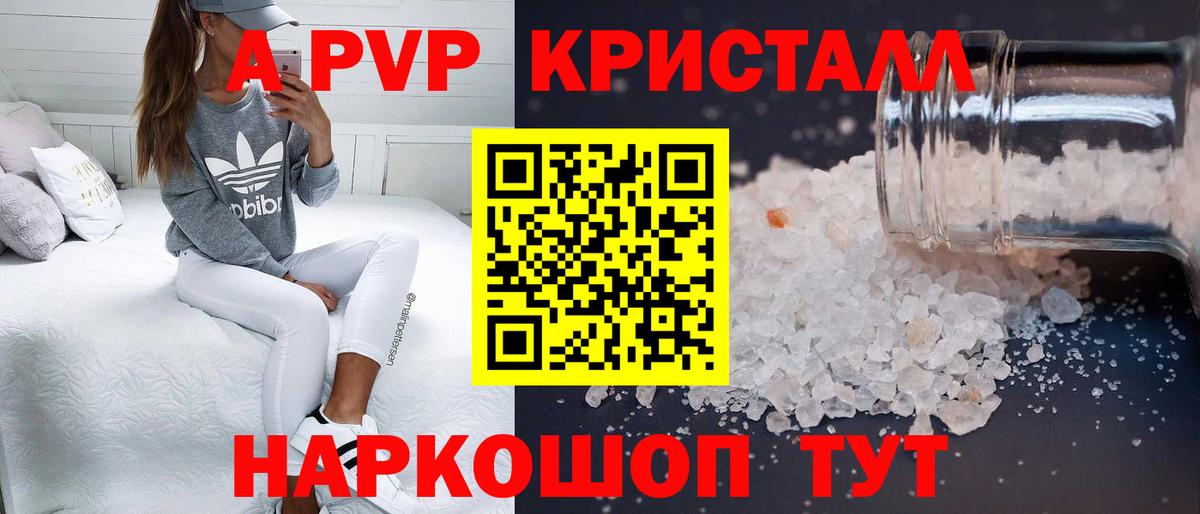 Alpha PVP Crystall  Вход с VPN  Сальск  Alpha-PVP СК 