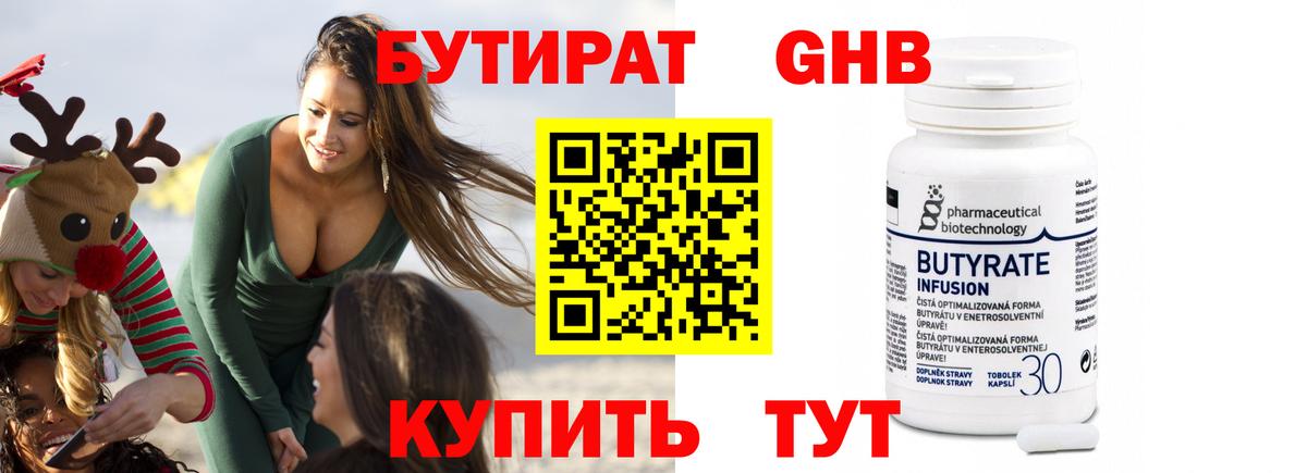 БУТИРАТ Butirat  БУТИРАТ  Сальск  Вход с VPN 