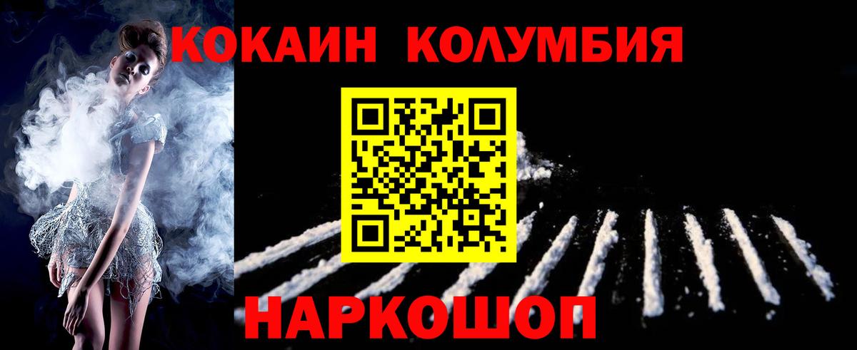 Cocaine Columbia  Кокаин  Кокаин 99%  Сальск  Вход с VPN 