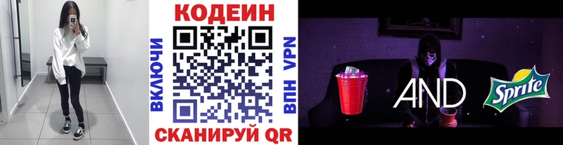 Кодеиновый сироп Lean Purple Drank  Сальск 