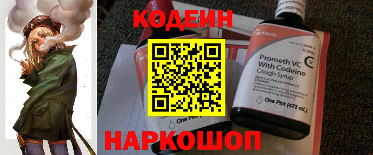 Кодеиновый сироп Lean напиток Lean (лин) Сальск