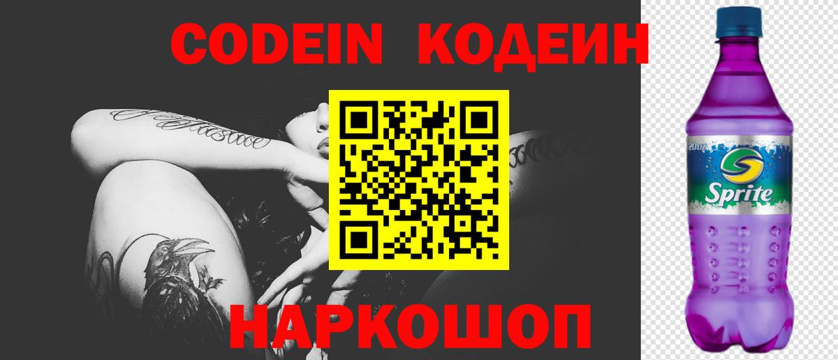Сальск  Кодеиновый сироп Lean напиток Lean (лин)  Вход с VPN 