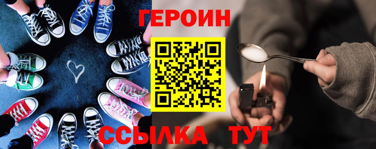 ГЕРОИН герыч  Вход с VPN  Сальск 