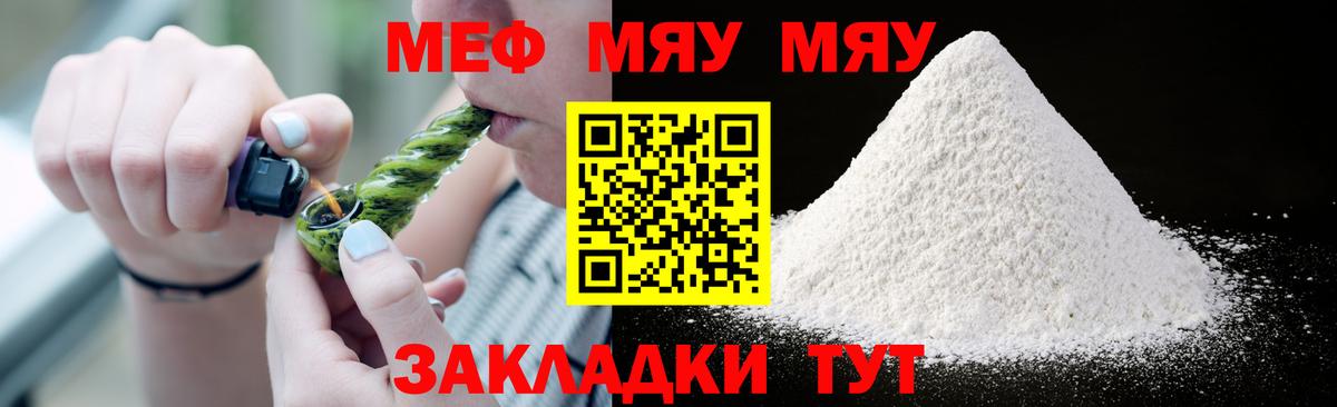 МЯУ-МЯУ  МЕФ кристаллы  Вход с VPN  Сальск  МЕФ мяу мяу 