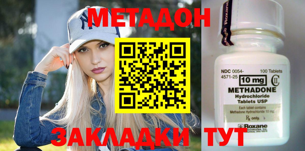 Метадон Сальск