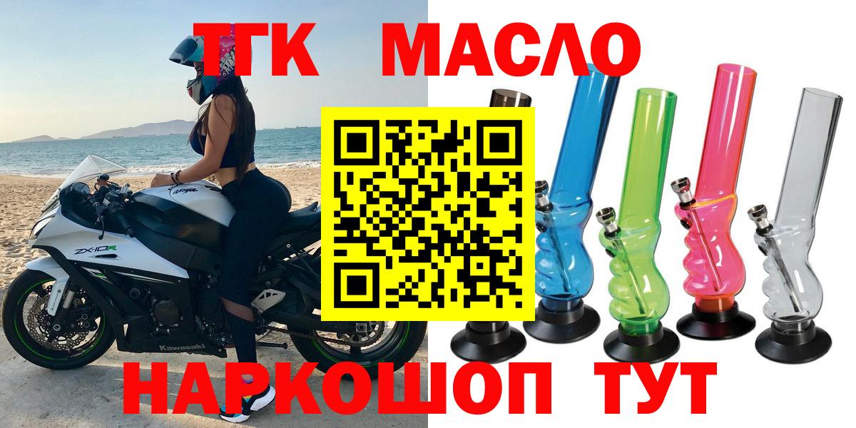ТГК гашишное масло Сальск